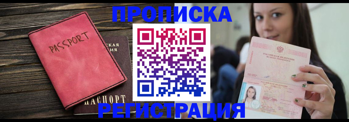 прописка для работы в Лебедяни