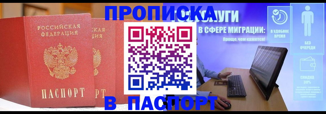временная регистрация для школы в Лебедяни